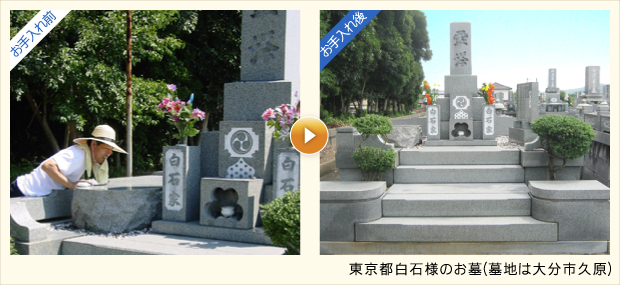東京都白石様のお墓(墓地は大分市久原)の写真